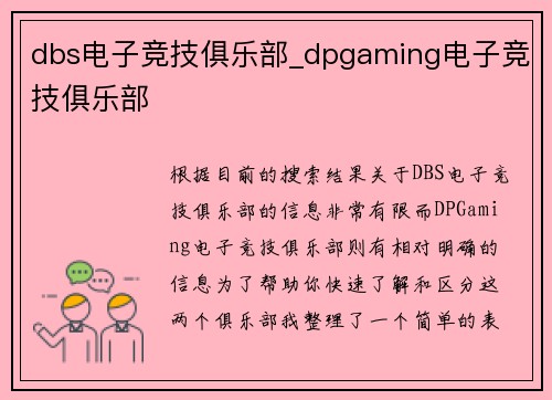 dbs电子竞技俱乐部_dpgaming电子竞技俱乐部