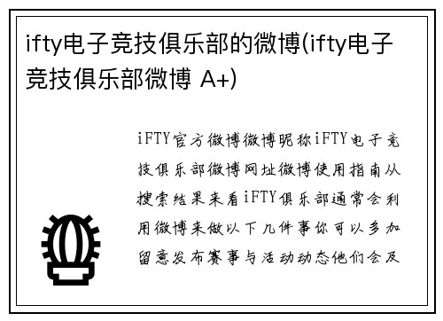 ifty电子竞技俱乐部的微博(ifty电子竞技俱乐部微博 A+)