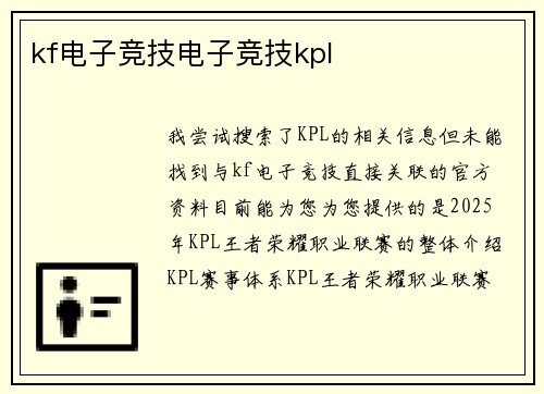kf电子竞技电子竞技kpl