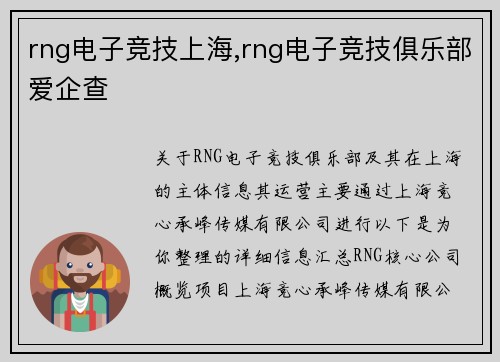 rng电子竞技上海,rng电子竞技俱乐部爱企查