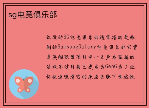 sg电竞俱乐部