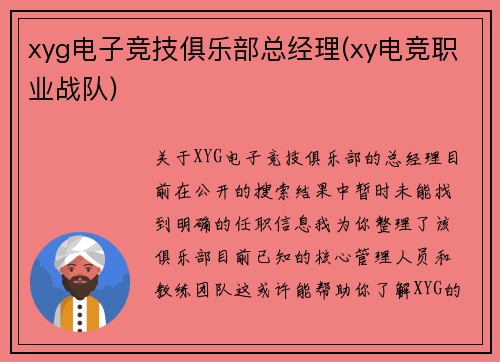 xyg电子竞技俱乐部总经理(xy电竞职业战队)